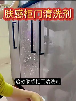 肤感柜门全是指纹印?油污擦完留水痕?喷这清洁剂,一擦去污,肤感还跟新的一样!懒人神器,不伤柜门不伤手#柜门 #柜门清洁剂 #肤感门清洁剂 #白色家具清洁剂 #去油污
