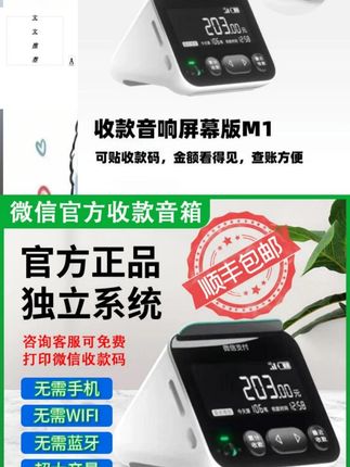 二合一收款音响的性价比之选 #商户收款码 #一体机 #语音播报 #收款音箱 #开店