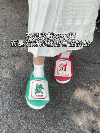 这个冬天一定不能缺少这么好玩的棉鞋#棉鞋 #麻将
