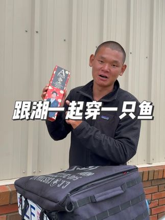 @湖远行 #湖的环球之旅 #湖的环球梦 #一只鱼袜子 #抗菌袜