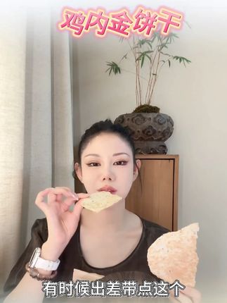 【开袋即食】解馋小零食鸡内金焦馍清真粗粮饼干杂粮特产童年味道 #好吃到停不下来 #抖音美食推荐官 #吃货日常 #早餐吃什么 #天天好物 @DOU+上热门 @DOU+小助手