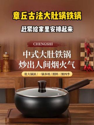 #大肚铁锅  #铁锅  #无涂层不粘锅  #锅具  #超便宜超划算