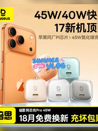 【iPhone17顶配】倍思同芯充Pro充电器适用苹果16氮化镓40/45W套装#倍思充电器 #苹果快充 #氮化镓充电器 #充电套装 #苹果配件