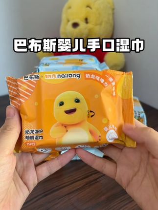 说真的,真没必要花太多钱在日常湿巾上,巴布斯这款婴儿手口湿巾就很好,也不贵,可可爱爱,我觉得最合适了#母婴好物 #婴儿护理 #婴儿手口湿巾 #湿巾推荐