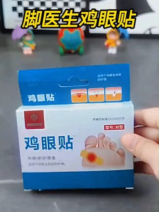 长了鸡眼是很多人的困扰,才知道改善起来这么简单 #鸡眼#鸡眼跖疣#老茧#老茧怎么去除#鸡眼去除小妙招