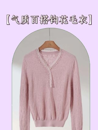西子/【夏洛特】绵羊毛V领钩花镂空气质百搭针织芍药粉毛衣/MSHC024#初秋新款 #品质女装 #爆款热卖中 #针织衫 #气质百搭