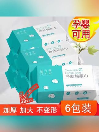 #洗脸巾 #一次性洗脸巾 #洁面巾 #擦脸巾 #抽取式洗脸巾 纯之素一次性纯棉加厚抽取式洗脸巾全棉大包洁面巾珍珠纹棉柔巾