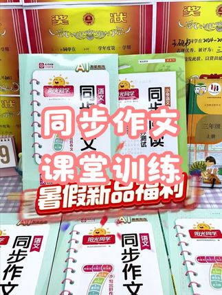 官方旗舰店同步作文课堂训练 #25秋新版 #上册 #同步作文 #素材 #满分训练
