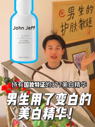 男生需要用美白精华吗? 男生如果有得选,做一个皮肤白嫩的小鲜肉小奶狗更讨女孩子喜欢!#男生护肤 #男生变帅 #美白精华 #男性觉醒 #直男必看