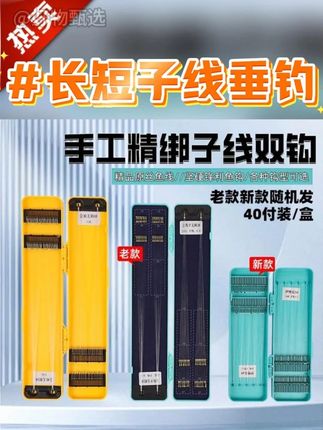 【一盒40付】长短子线双钩垂钓专用金袖金海夕伊豆伊势尼狼牙 #垂钓爱好者 #长短子线 #长短子线双钩 #用钓鱼装备打开国庆假期 #超便宜超划算 @DOU+上热门 @DOU+小助手