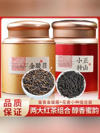 #金骏眉正山小种  #红茶  #金骏眉  #正山小种  #红茶推荐