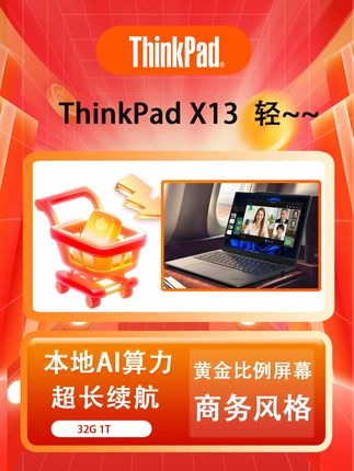 ThinkPad X13,商务笔记本精英典范 #ThinkPad #X13