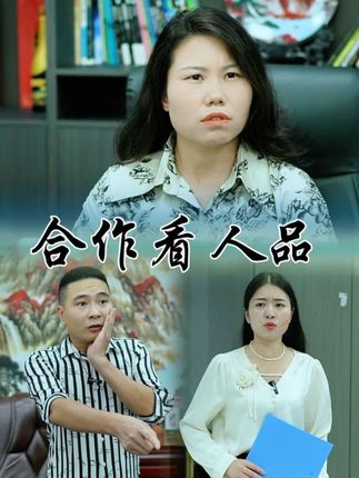 交友看人品,做事看态度。一个人的人品决定了他的人生格局,也影响着周围人对他的看法#人品