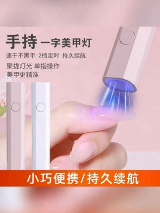 小型美甲烤灯手持一字灯速干美甲灯家用光疗机美甲灯烤灯新手专用#一字型美甲灯 #光疗美甲灯 #美甲工具 #美甲烤灯 #美甲灯