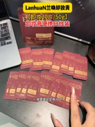 我的妈呀!赶紧来薅这个兰唤次抛卸妆膏的大羊毛!温和卸妆的同时还能以油养肤 而且不糊眼睛不需要二次清洁#次抛卸妆膏 #温和护肤 #女生必备 #好皮肤养出来 ddd