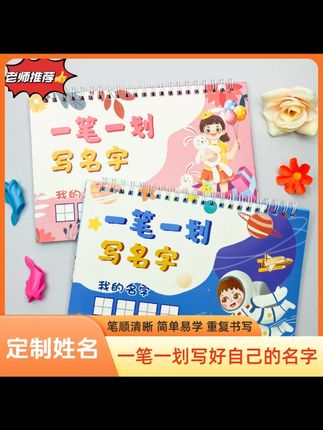 【儿童姓名练字帖】中大班小学减少练字难度描红可重复练习名字#儿童姓名字帖 #练字神器 #重复练习 #学生练字 #写名字练习