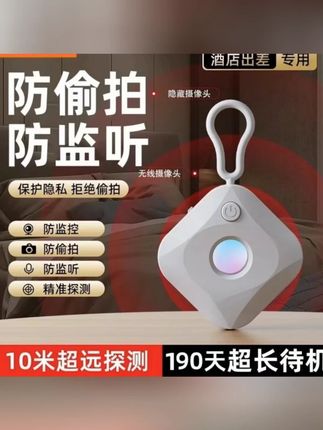 #摄像头探测仪 #摄像头探测仪 #便携式摄像头探测仪 #防窥器 #摄像头探测仪器 便携式摄像头探测仪器精准防窥加强红外距离检测仪器通用迷你