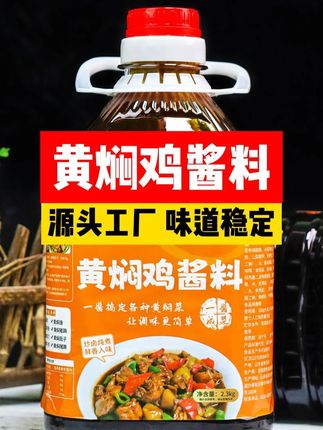 黄焖鸡酱料选它!一酱定味,口味稳定不翻车,源头厂家直发!#黄焖鸡酱料#黄焖鸡做法#黄焖鸡#黄焖鸡米饭教学