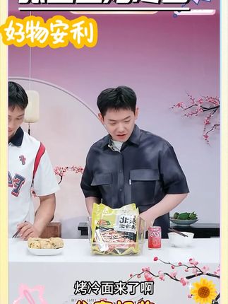 【张生生】无防腐东北烤冷面500g*3包 礼遇酱和刷子 #东北烤冷面 #张生生 #烤冷面推荐 #速食美食 #好物分享 @DOU+小助手 @DOU+上热门
