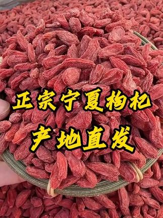 人工采摘,自然晾晒,不熏硫不染色#优质农产品 #源头好货 #宁夏枸杞 #养生 #产地直发