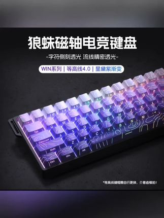 狼蛛WiN60/68HE磁轴机械键盘等高线渐变透光电竞游戏专用热插拔#电竞键盘 #磁轴机械键盘 #热插拔键盘 #游戏装备 #狼蛛键盘
