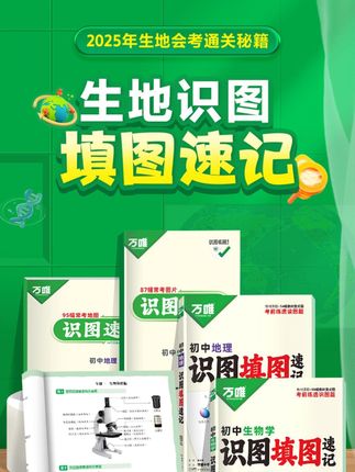 生地会考不管怎么考 ,就考#生物 87张图,#地理 95张图,把它们吃透了,#生地会考  就稳了#初中生物 #初中地理