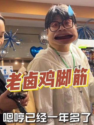 #鸡脚筋 #零食推荐 #零食 旺家福老卤鸡脚筋,香辣卤香可选