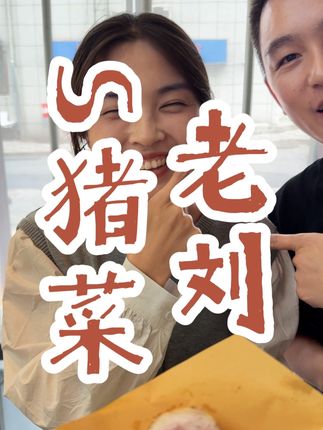 大家说说 这个算预制菜吗? #美食 #美食分享 #杀猪菜 #人间烟火 #寻味烟火气