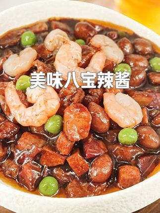 盘点美味八宝辣酱 上海本帮口味即食冷链好吃虾仁酱精选健康品质,#八宝辣酱正宗做法 #八宝辣酱 #八宝辣酱面 #上海八宝辣酱 #八宝辣酱饭