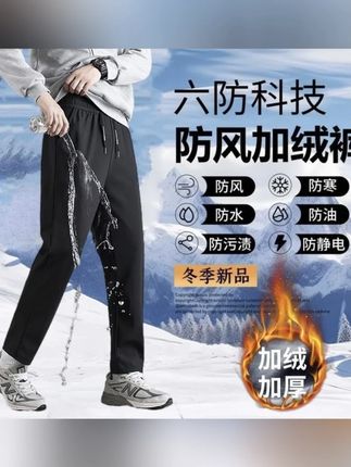 易墨【现货+工厂直销】6防!高克重!男女同款加绒加厚款冬季休闲裤#休闲裤 #休闲裤推荐 #加绒裤子 #百搭裤子 #男士休闲裤