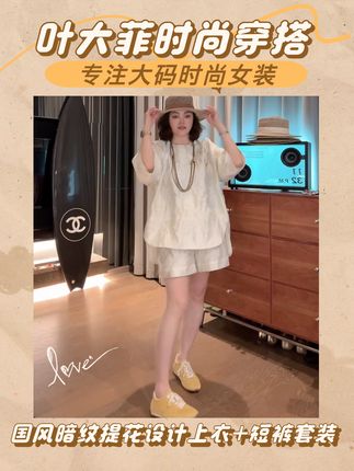 【云柔锦绣】欧货高品国风暗纹提花设计上衣+短裤套装#叶大菲#穿搭#潮流上新#欧货高品#老钱风@叶大菲