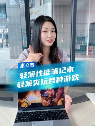 这么轻薄的笔记本,玩游戏竟然也这么流畅 #笔记本电脑 #数码科技 #性价比 #种草 #笔记本电脑推荐