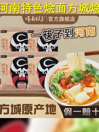 烩面故事国潮脸谱装烩面河南烩面方城烩面河南特产速食面食烩面 #河南特色面食推荐 #烩面故事 #地方特色美食 #河南烩面