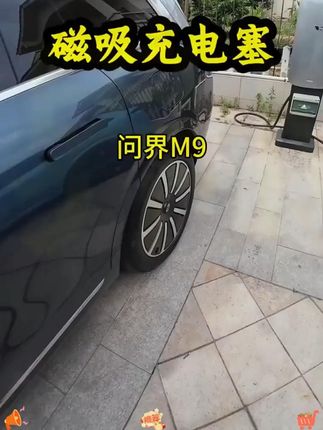 适用于问界M9M8磁吸充电口防水盖防尘保护塞汽车油箱盖改装配件品