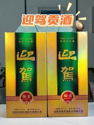 官方正品 #迎驾贡酒 #白酒 #纯粮酿造 #好酒推荐 #好喝不贵