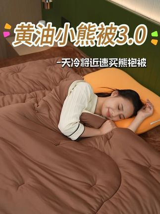 天冷将近速买熊抱被! #躺岛 #床上用品 #秋冬被