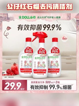 DOLL公仔红石榴厨房重油污净厨房抽油烟机去污清洁剂#去污清洁剂 #厨房好物 #厨房去污清洁剂 #视频同款在橱窗 #好物推荐🔥
