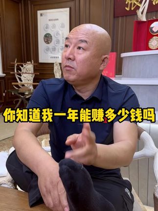 你知道我一年究竟能挣多少钱嘛#首席国哥 #国哥首席 #国哥说热点 #杀虫剂
