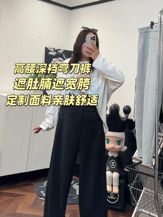 高腰深档设计百搭遮肉弯刀裤4330 #大码女装 #显瘦穿搭 #秋款穿搭