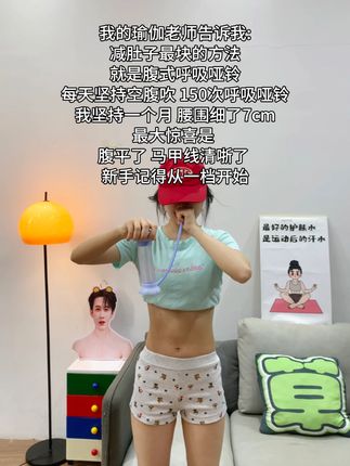 大肚腩姐妹,想要夏天逆袭沙漏腰,听我一句劝,闭眼入这个呼吸哑铃,我已经替你们试过了,每天坚持30分钟,腰围一天比一天小,腹平了 ,腰细了#腹式呼吸 #呼吸哑铃 #居家锻炼 #暴汗燃脂瘦全身