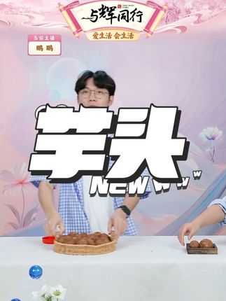 正宗云南牛奶小芋头#芋泥  #牛奶芋头  #小芋头