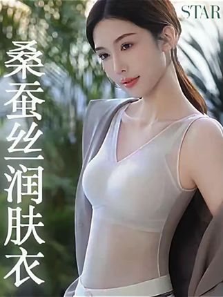 星吻爆款桑蚕丝润肤衣乳胶杯女士塑身美背文胸背心透气薄款6858#女士文胸 #桑蚕丝内衣 #美背背心 #透气内衣 #塑身内衣