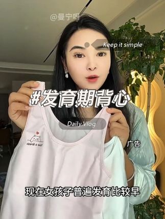 7到12岁95新疆棉,弹力修身款#内衣背心一体 大码穿到120斤#贴身衣物 #发育期背心 #发育期内衣 #宝妈推荐