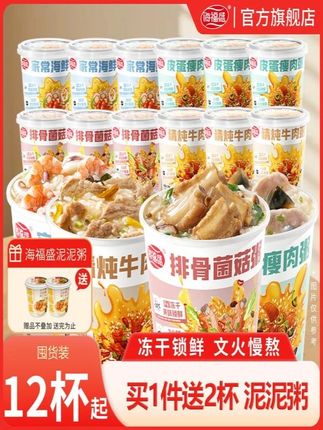 【海福盛】必囤速食冲泡早餐粥12+2精选多口味早餐冻干粥组合