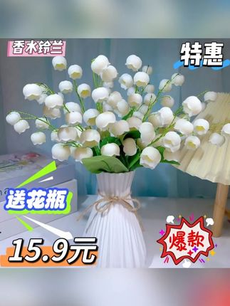 【618返场特惠】【送花瓶】手工diy香水铃兰花材料包制作新年摆件家居#手工材料包 #diy香水花 #铃兰花材料 #新年摆件 #家居装饰