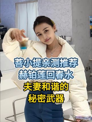 30+的姐妹们一定要对自己好一点哦!#私密好物分享 #贵妇圈 #30岁的女人 #40岁小姐姐 #无限回购的宝藏单品