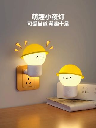 超可爱插电小夜灯,卧室睡眠、起夜喂奶必备! #节能小夜灯 #卧室睡眠灯 #儿童创意灯 #插电小夜灯 #起夜喂奶灯