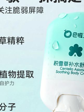 巴啦豆丁积雪草补水舒缓膏儿童秋冬面霜换季润肤膏水润舒缓干燥#儿童面霜 #积雪草面霜 #补水舒缓 #秋冬润肤膏 #宝宝面霜