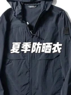 防晒衣风壳衣速干衣轻量化立体剪裁男女同款喜欢的来吧 #户外 #好物推荐🔥 #防晒衣 #风壳 #风衣 @巨量千川 @小店随心推 @DOU+上热门