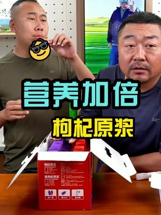 头茬红黑枸杞原浆,优质营养#枸杞 #草原美食 #老马在草原